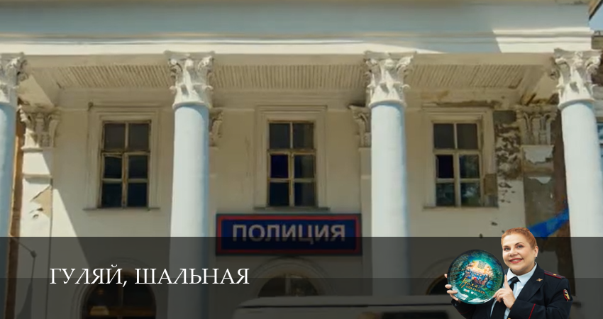 Гуляй, шальная 1 сезон 9 серия смотреть бесплатно в хорошем качестве