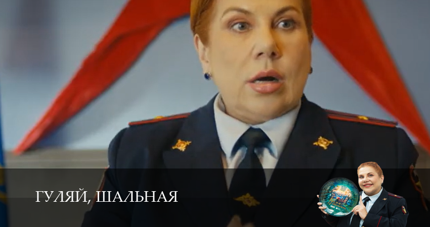 Гуляй, шальная 1 сезон 15 серия смотреть бесплатно в хорошем качестве