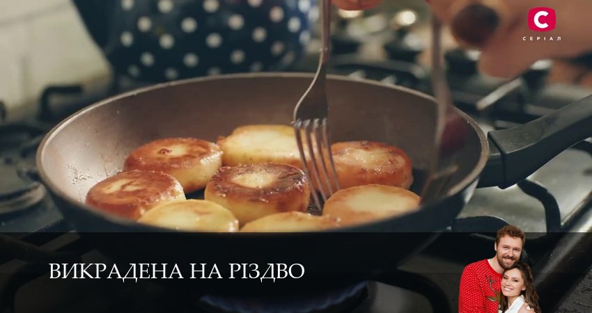 Викрадена на Рiздво (1 сезон, 4 серия) смотреть бесплатно онлайн