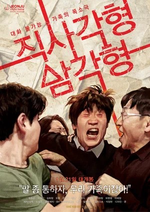 Фильм Прямоугольник, треугольник (2026) (2026) смотреть бесплатно в супер качестве 4K