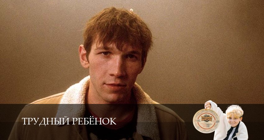 Трудный ребёнок (Сериал) (1 сезон, 2 серия) смотреть онлайн бесплатно