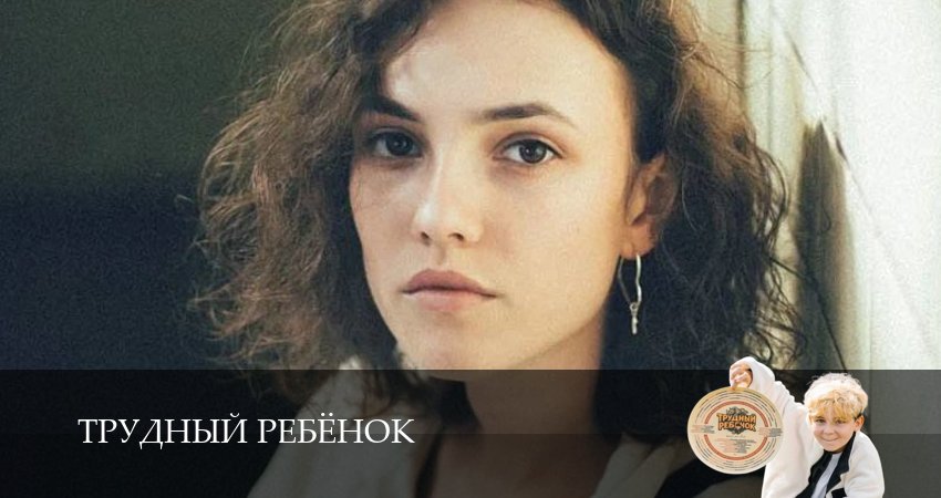 Сериал Трудный ребёнок (Сериал) (1 сезон, 6 серия) смотреть онлайн бесплатно в хорошем HD качестве