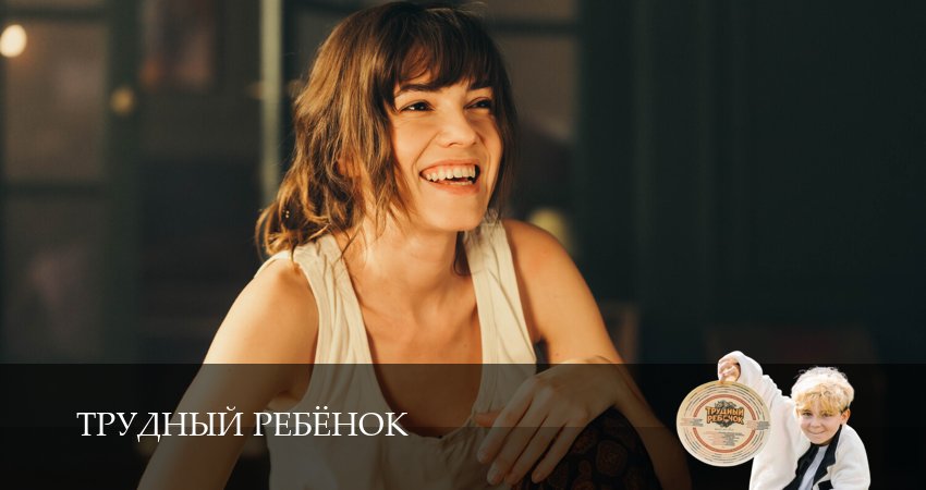 Трудный ребёнок (Сериал) (2026) 1 сезон 10 серия онлайн бесплатно в высоком качестве