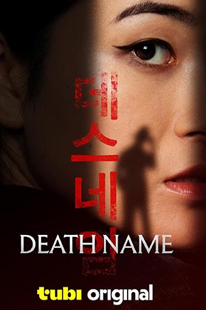 Имя смерти (2026) 2026 онлайн в Full HD качестве без подписки