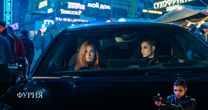 Сериал Фурия (1 сезон, 2026) смотреть бесплатно онлайн