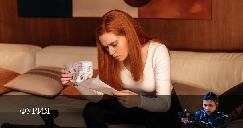 Фурия (1 сезон, 2026) смотреть бесплатно онлайн