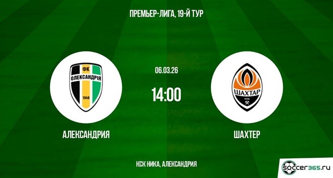 Смотреть Александрия - Шахтёр 06.03.2026 бесплатно в хорошем качестве