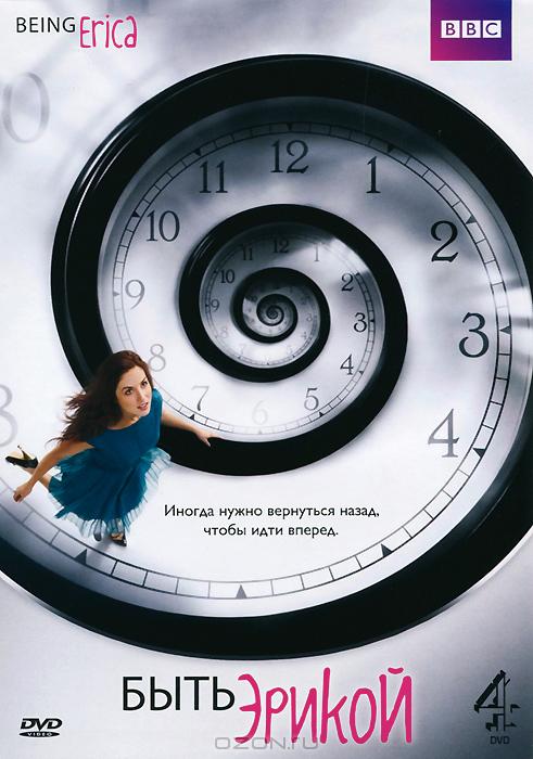 Быть Эрикой (Being Erica) 2 сезон (2009, Канада) смотреть сериал онлайн