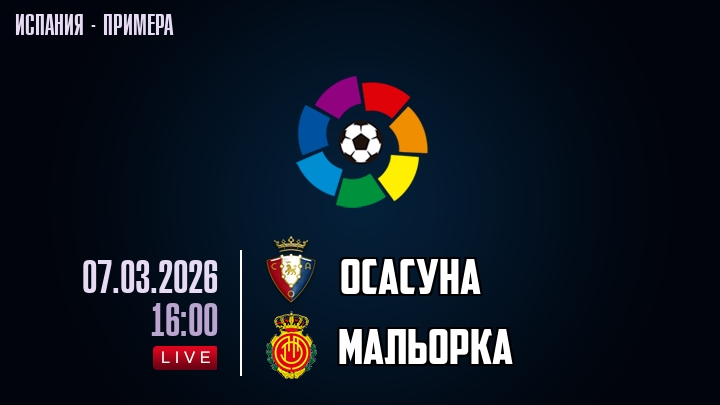 Осасуна - Мальорка 07.03.2026 2 hd