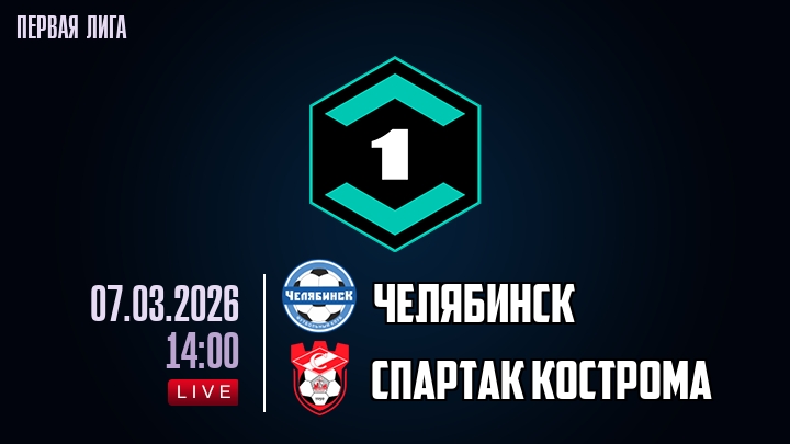 Челябинск - Спартак Кс 07.03.2026 фильм полностью