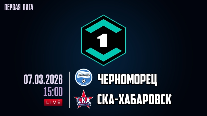 Черноморец - СКА-Хабаровск 07.03.2026 2 смотреть онлайн лордфильм