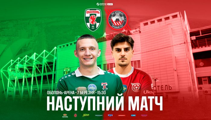 Смотреть фильм Оболонь - Кривбасс 07.03.2026 2 на рутубе