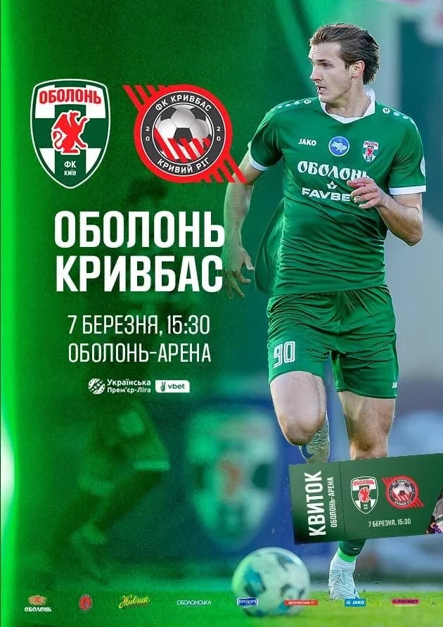 Оболонь - Кривбасс 07.03.2026 2 смотреть фильм онлайн