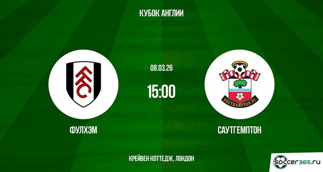Фильм Фулхэм - Саутгемптон 08.03.2026 2 WEBRiP