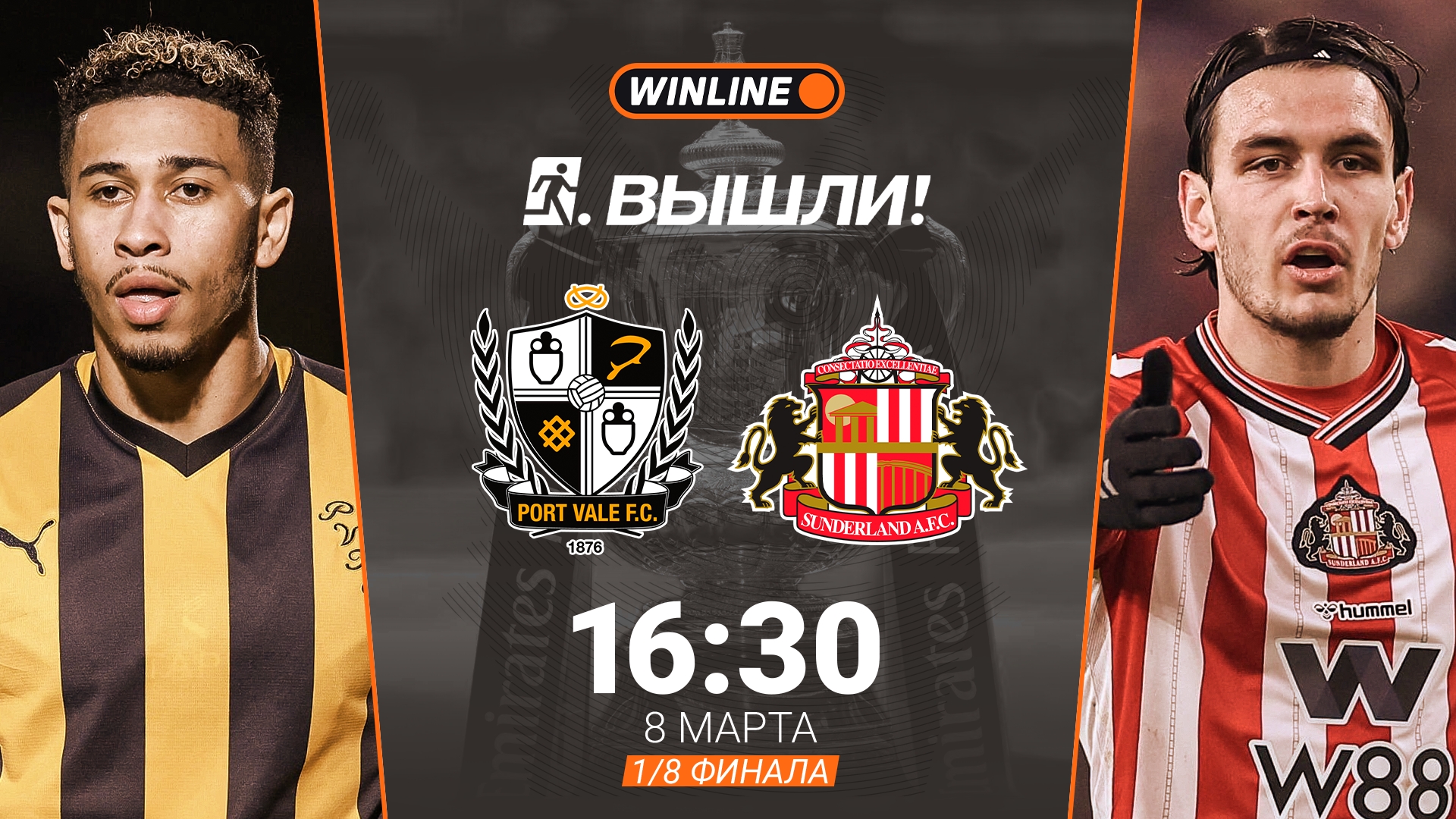 Посмотреть фильм бесплатно Порт Вейл - Сандерленд 08.03.2026 2