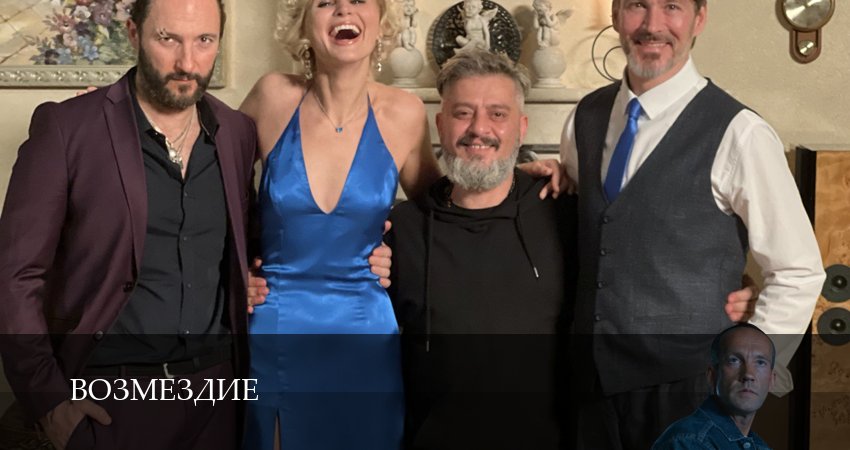 Сериал Возмездие (Сериал 2026) (1 сезон, 11 серия) смотреть онлайн бесплатно