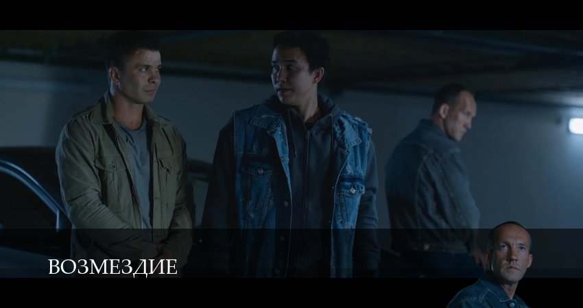 Возмездие (Сериал 2026) (1 сезон, 2026) смотреть онлайн бесплатно в хорошем HD 1080 качестве