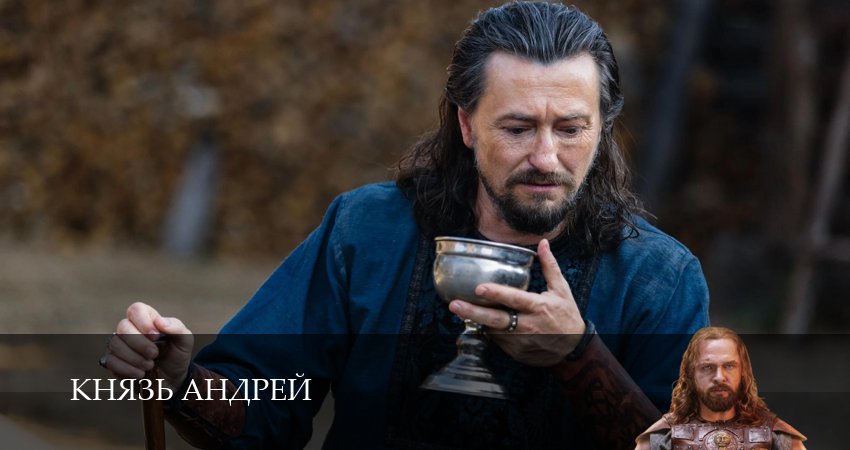Cмотреть сериал Князь Андрей 1 сезон 1 серия онлайн бесплатно