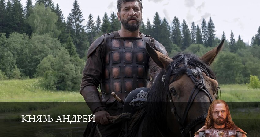 Князь Андрей (1 сезон, 4 серия) смотреть онлайн бесплатно в хорошем качестве