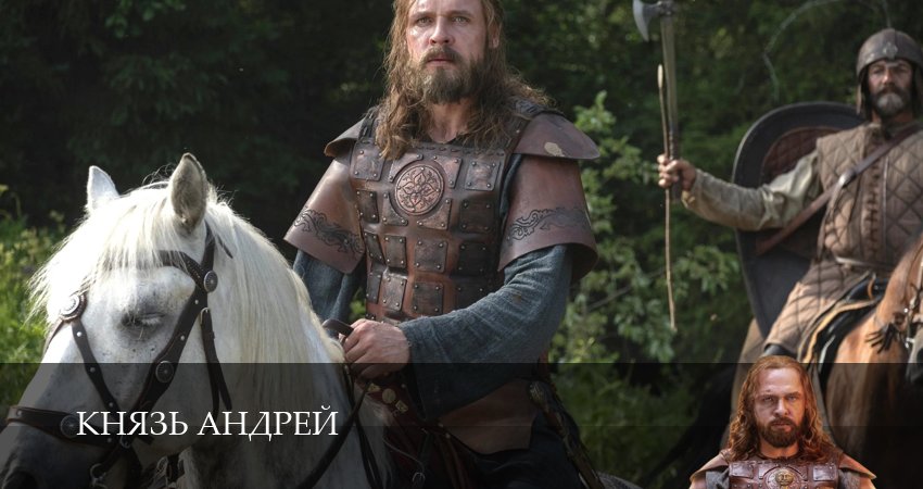 Смотреть сериал Князь Андрей 1 сезон 5 серия в хорошем качестве HD