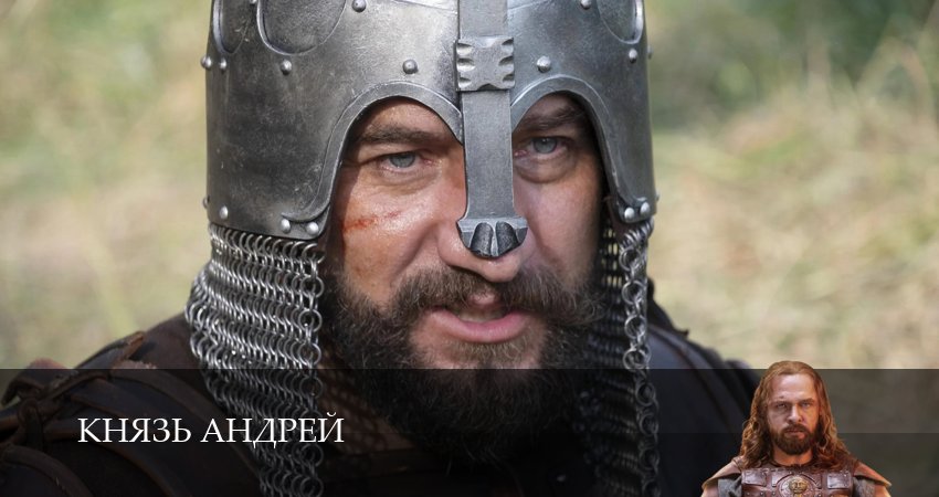 Сериал Князь Андрей (1 сезон, 8 серия) смотреть онлайн бесплатно без рекламы