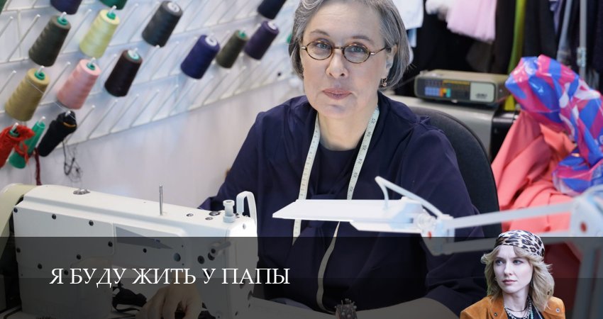 Сериал Я буду жить у папы (1 сезон, 1 серия) смотреть онлайн бесплатно в хорошем HD качестве