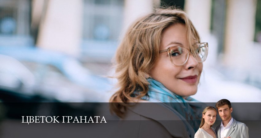 Сериал Цветок граната (1 сезон, 4 серия) смотреть онлайн бесплатно в хорошем HD качестве