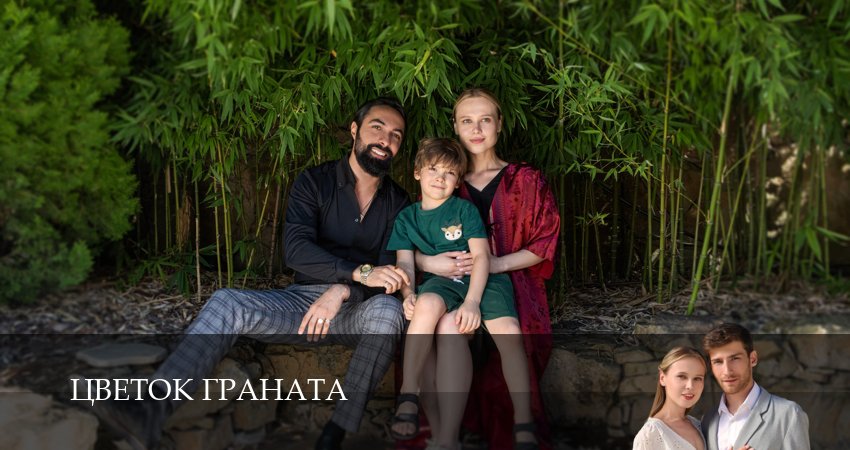 Цветок граната - 1 Сезон 1 серия &