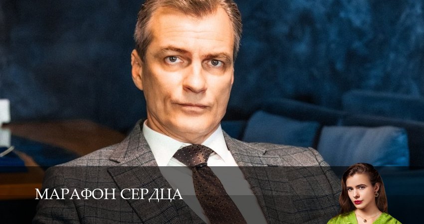 Марафон сердца - 1 Сезон 6 серия _ сериал в хорошем качестве