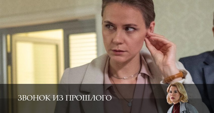 Звонок из прошлого (2026) 1 сезон 6 серия смотреть онлайн без рекламы