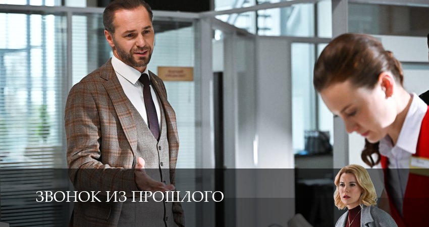 Звонок из прошлого (1 сезон, 2026) смотреть бесплатно онлайн без рекламы