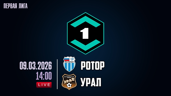 Ротор - Урал 09.03.2026 2 актриса