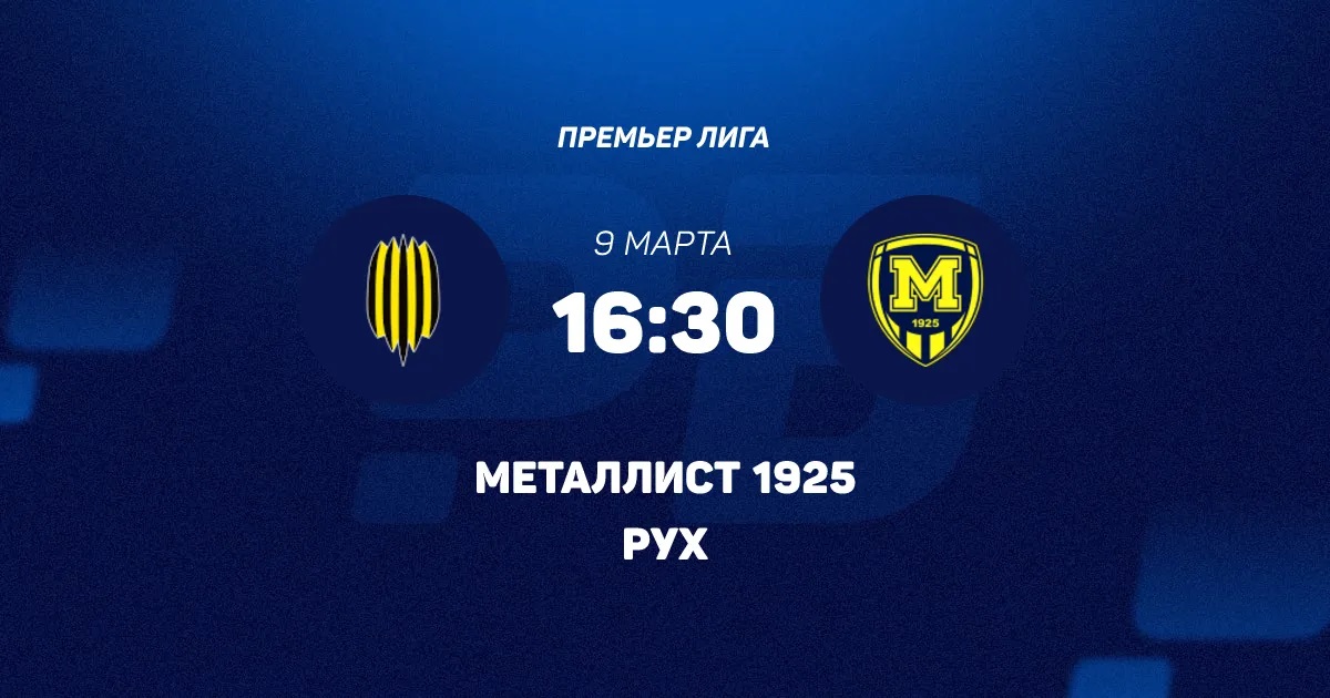 Смотреть фильм Рух В - Металлист 1925 09.03.2026 2 без регистрации