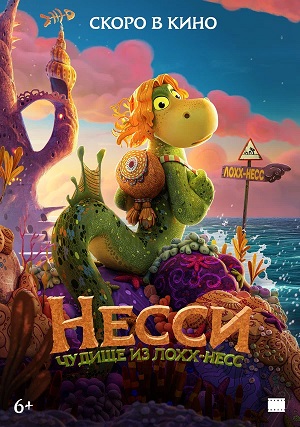 Несси. Чудище из Лохх-Несс (2026) (2026) смотреть бесплатно в отличном качестве 4K