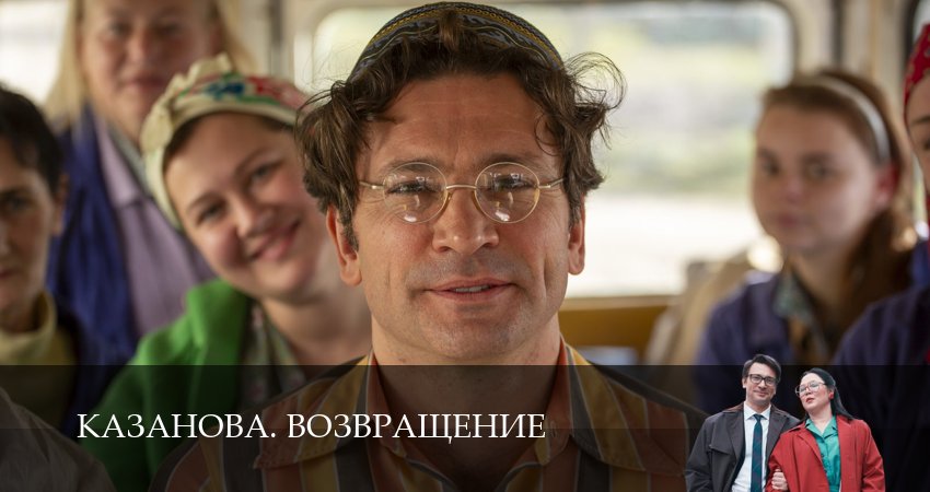 Сериал Казанова (3 сезон, 4 серия) смотреть онлайн бесплатно в хорошем HD 1080 качестве