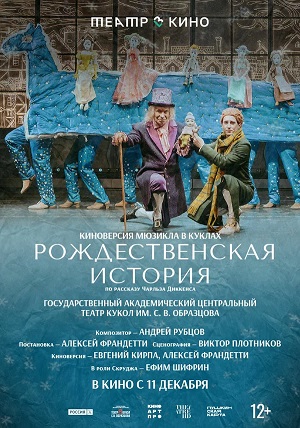 Театр в кино Рождественская история (2026) 2026 в суперкачестве 4K смотреть бесплатно онлайн