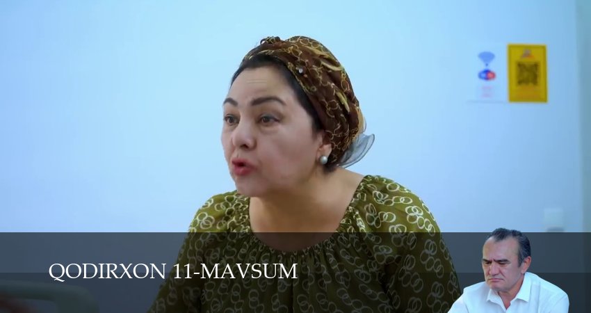 Qodirxon 11-mavsum (11 сезон, 17 серия) смотреть онлайн бесплатно без рекламы