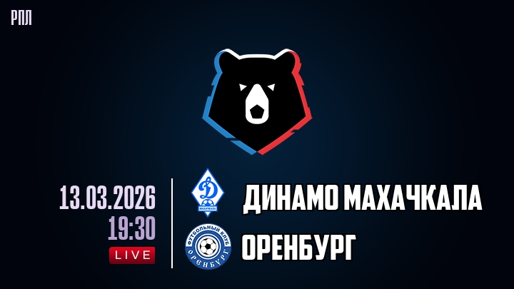Динамо Мх - Оренбург 13.03.2026 (РПЛ) 1080