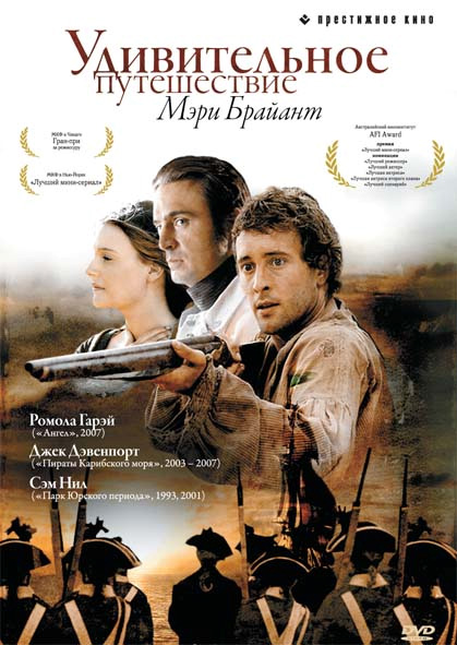 Удивительное путешествие Мэри Брайант (Mary Bryant) 1-й сезон (2004) смотреть сериал онлайн