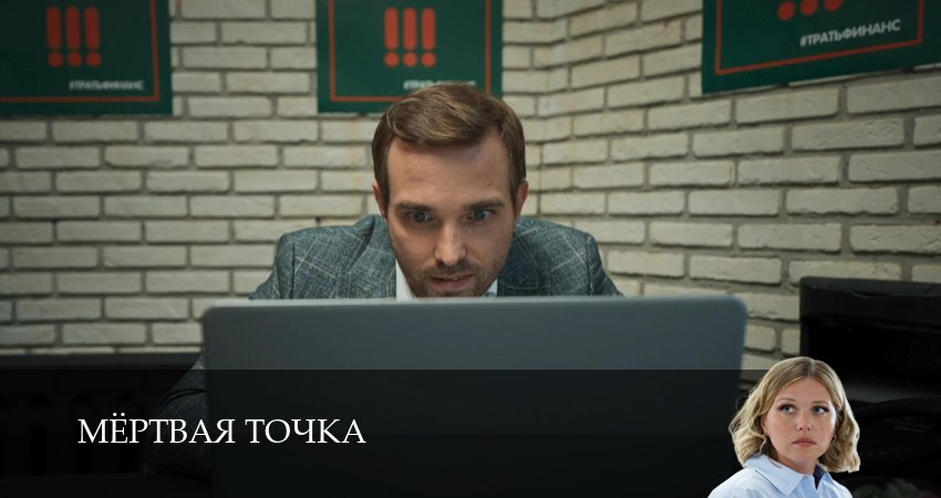 Мертвая точка (1 сезон, 2026) смотреть онлайн в хорошем качестве бесплатно