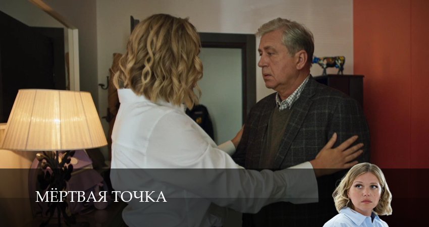 Сериал Мертвая точка (1 сезон, 2026) смотреть онлайн бесплатно в хорошем HD 1080 качестве