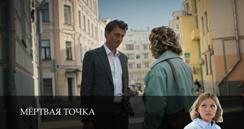 Сериал Мертвая точка (1 сезон, 17 серия) смотреть онлайн в хорошем качестве бесплатно