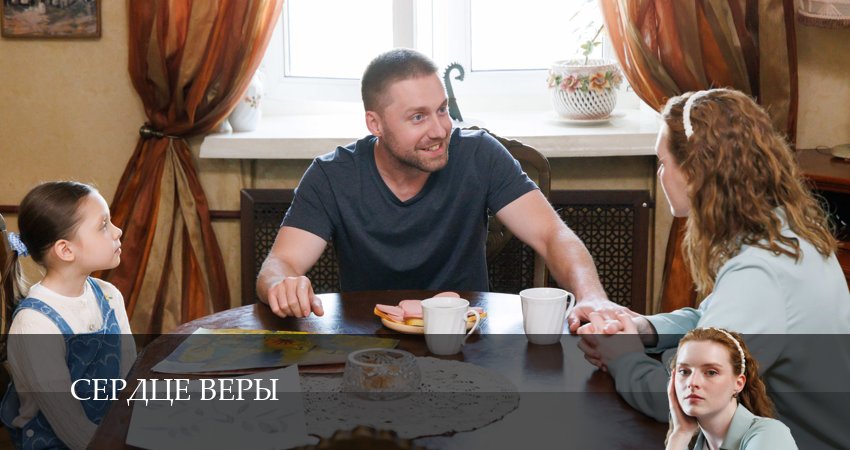 Сердце Веры (1 сезон, 3 серия) смотреть онлайн бесплатно в хорошем HD качестве