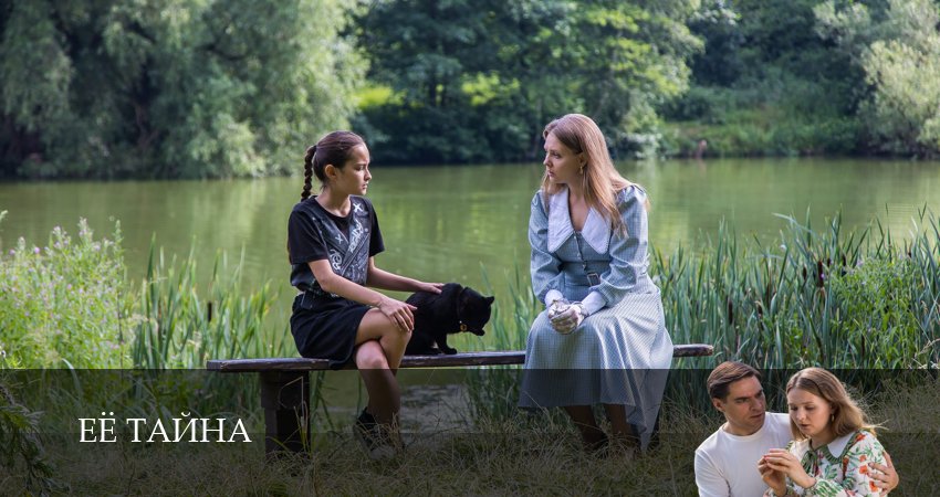 Её тайна (1 сезон, 5 серия) смотреть бесплатно онлайн