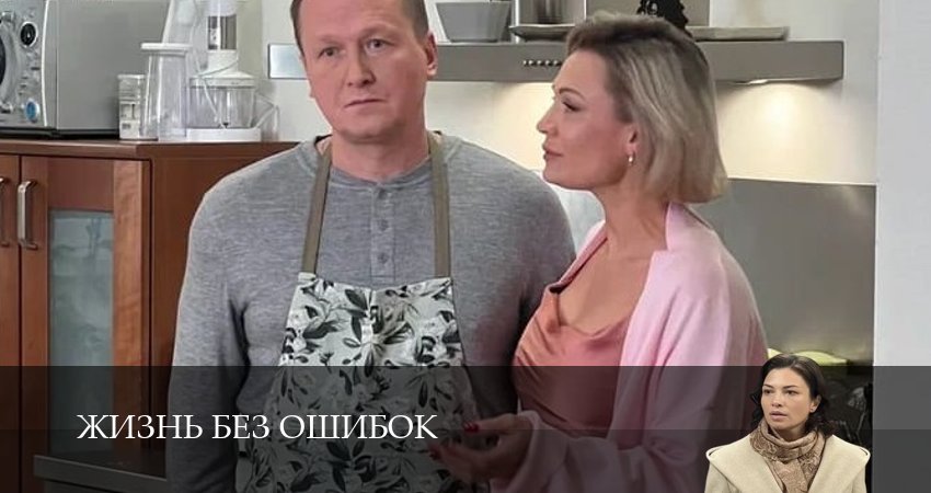 Жизнь без ошибок (1 сезон, 5 серия) смотреть онлайн бесплатно в хорошем HD качестве