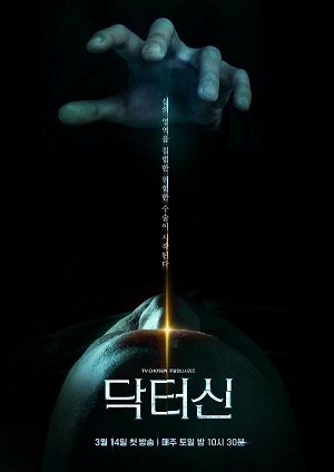 Доктор Грех 1-й сезон (2026, Корея Южная) смотреть сериал онлайн