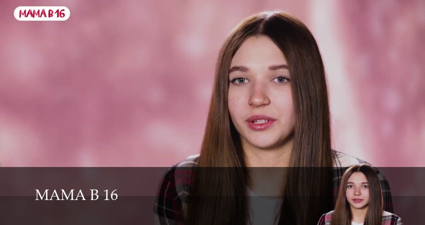 Мама в 16 (2026) 5 сезон 6 серия онлайн бесплатно в высоком качестве