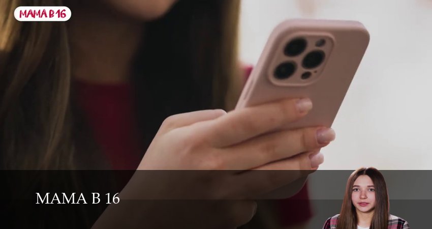 Мама в 16 (5 сезон, 2026) смотреть онлайн бесплатно в хорошем качестве