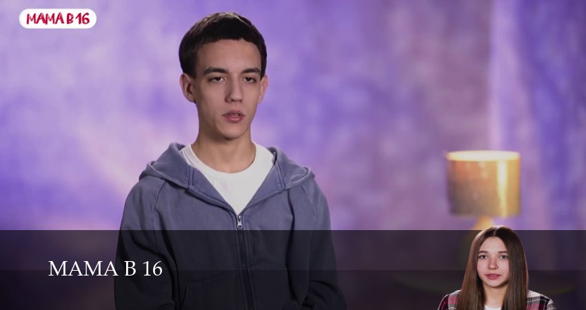 Сериал Мама в 16 (5 сезон, 2026) смотреть бесплатно онлайн