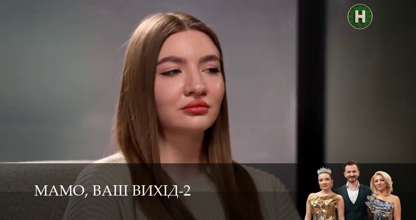 Сериал Мамо, ваш вихiд (2 сезон, 2026) смотреть онлайн